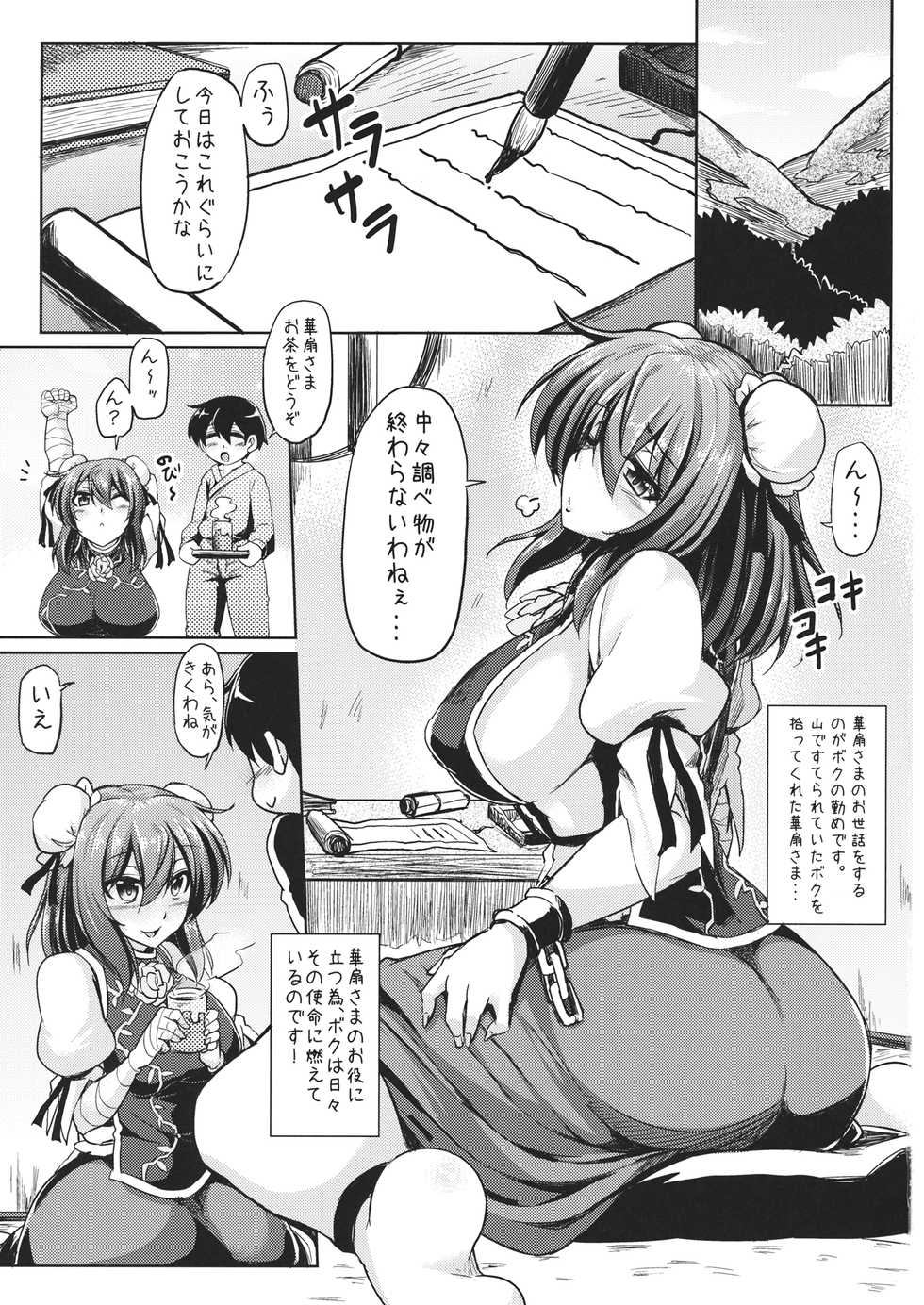 (Kouroumu 8) [Arysuivery (Ayakase Chiyoko, Ayakase Riberi)] Kasen-chan no Omorashi vol.1 (Touhou Project) - Page 2