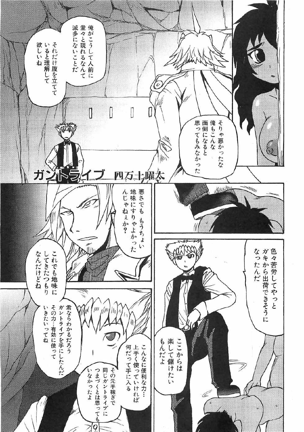 COMIC XO 2008-09 Vol.28 - Page 13