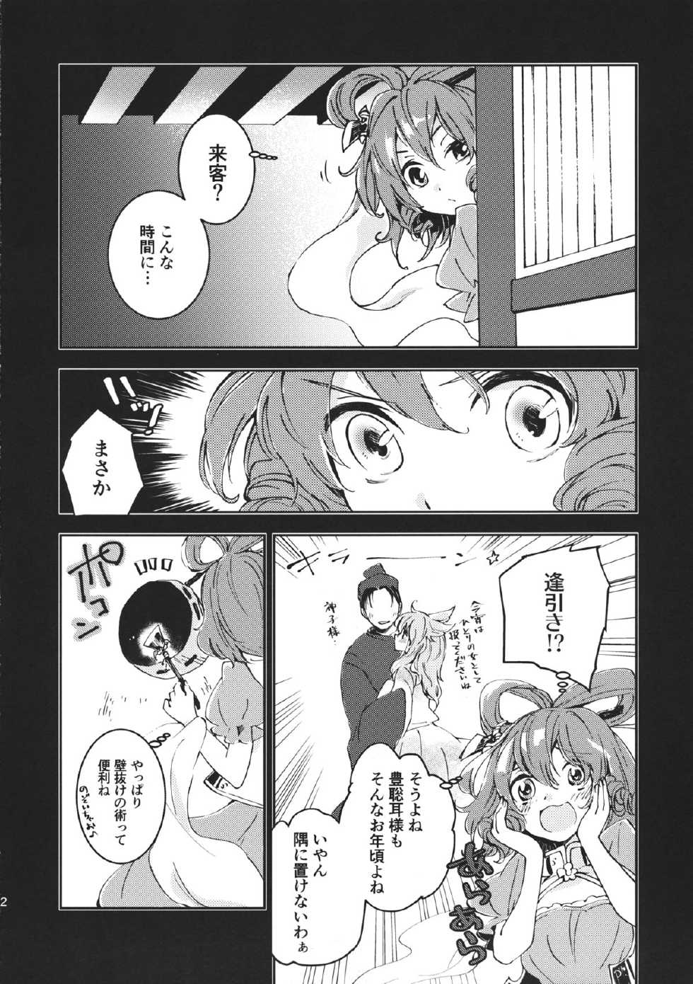 (Daikyuushuu Touhousai 8) [Uribatakebokujou (Makuwauni)] Toaru Jasen no kaikoroku (Touhou Project) - Page 3