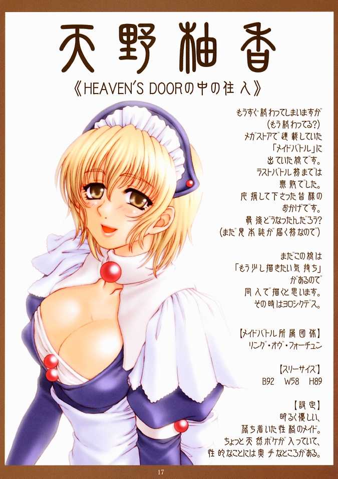 (CR33) [NOUZUI MAJUTSU, NO-NO'S (Kawara Keisuke, Kanesada Keishi)] Caffe' latte - Page 17