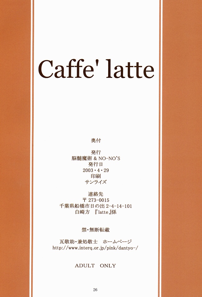 (CR33) [NOUZUI MAJUTSU, NO-NO'S (Kawara Keisuke, Kanesada Keishi)] Caffe' latte - Page 26