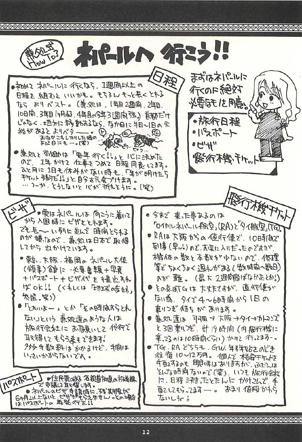 [NOUZUI MAJUTSU, NO-NO'S (Kawara Keisuke, Kanesada Keishi)] Nepal tekina nichijou Vol. 1 - Page 11