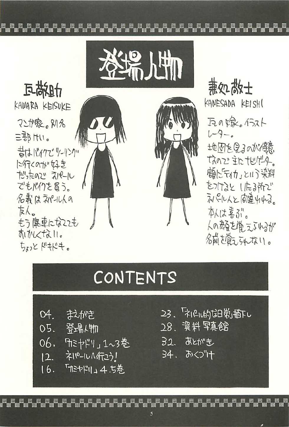 [NOUZUI MAJUTSU, NO-NO'S (Kawara Keisuke, Kanesada Keishi)] Nepal tekina nichijou Vol. 2 - Page 4