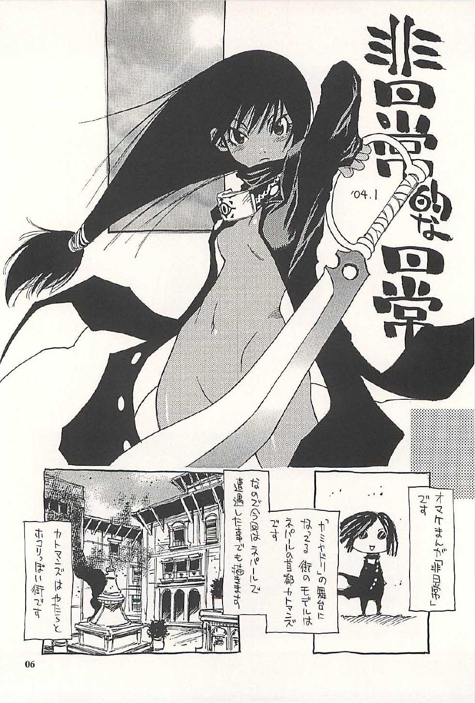 [NOUZUI MAJUTSU, NO-NO'S (Kawara Keisuke, Kanesada Keishi)] Nepal tekina nichijou Vol. 2 - Page 5