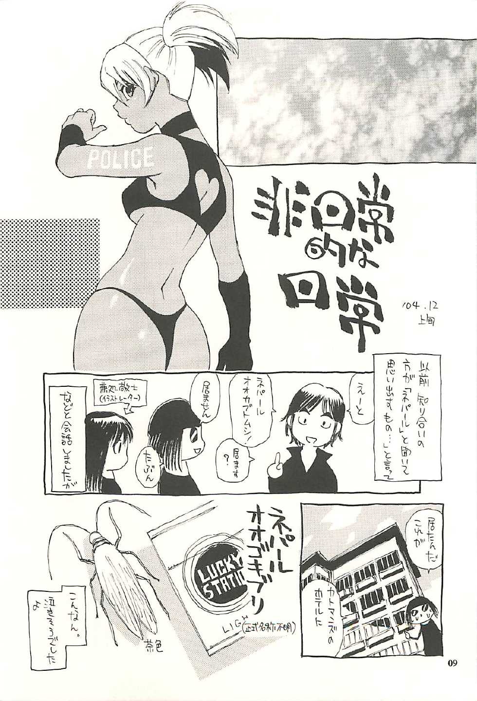 [NOUZUI MAJUTSU, NO-NO'S (Kawara Keisuke, Kanesada Keishi)] Nepal tekina nichijou Vol. 2 - Page 8