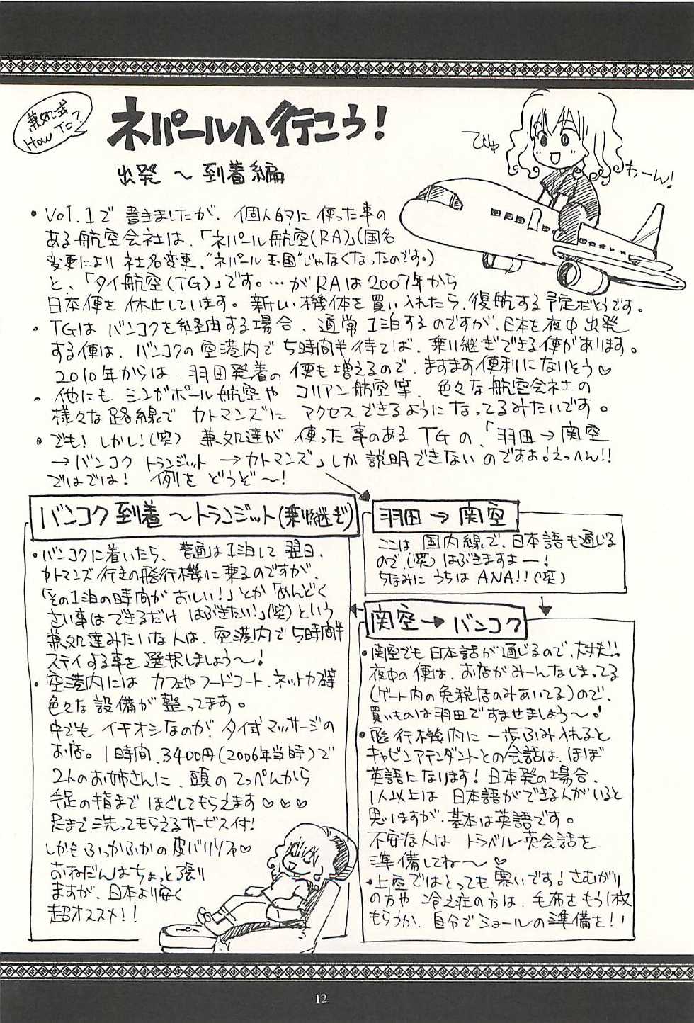 [NOUZUI MAJUTSU, NO-NO'S (Kawara Keisuke, Kanesada Keishi)] Nepal tekina nichijou Vol. 2 - Page 11
