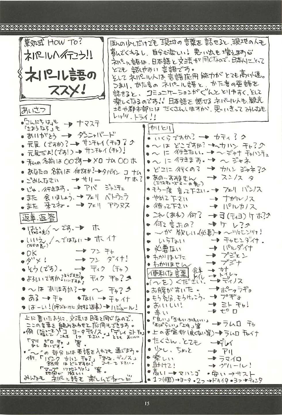 [NOUZUI MAJUTSU, NO-NO'S (Kawara Keisuke, Kanesada Keishi)] Nepal tekina nichijou Vol. 2 - Page 14
