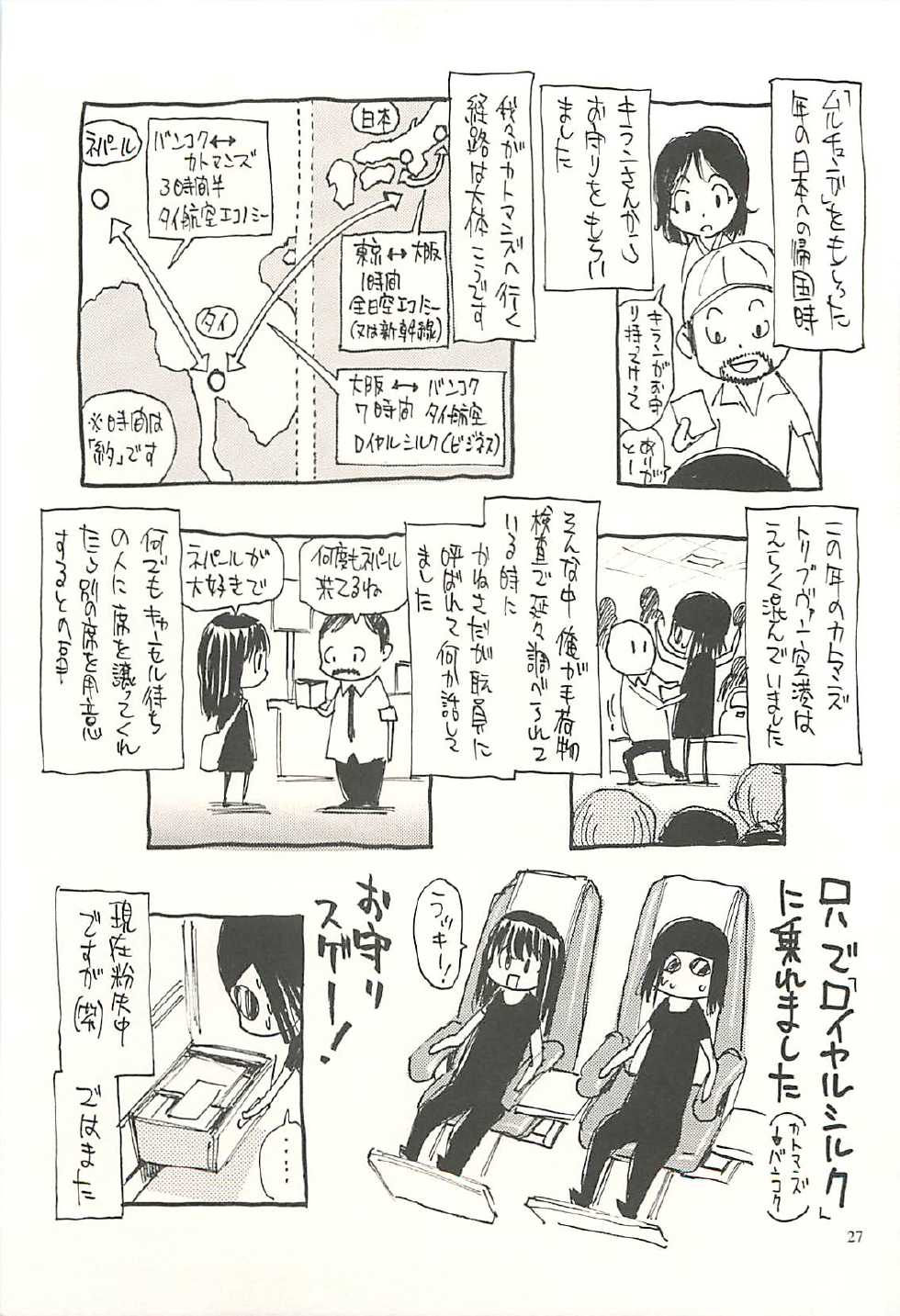 [NOUZUI MAJUTSU, NO-NO'S (Kawara Keisuke, Kanesada Keishi)] Nepal tekina nichijou Vol. 2 - Page 26