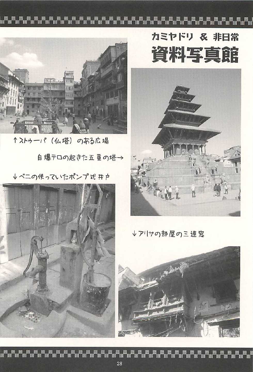 [NOUZUI MAJUTSU, NO-NO'S (Kawara Keisuke, Kanesada Keishi)] Nepal tekina nichijou Vol. 2 - Page 27