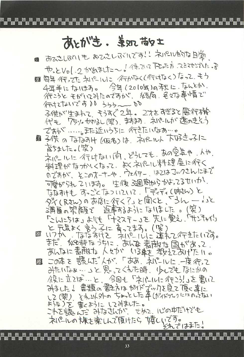 [NOUZUI MAJUTSU, NO-NO'S (Kawara Keisuke, Kanesada Keishi)] Nepal tekina nichijou Vol. 2 - Page 32