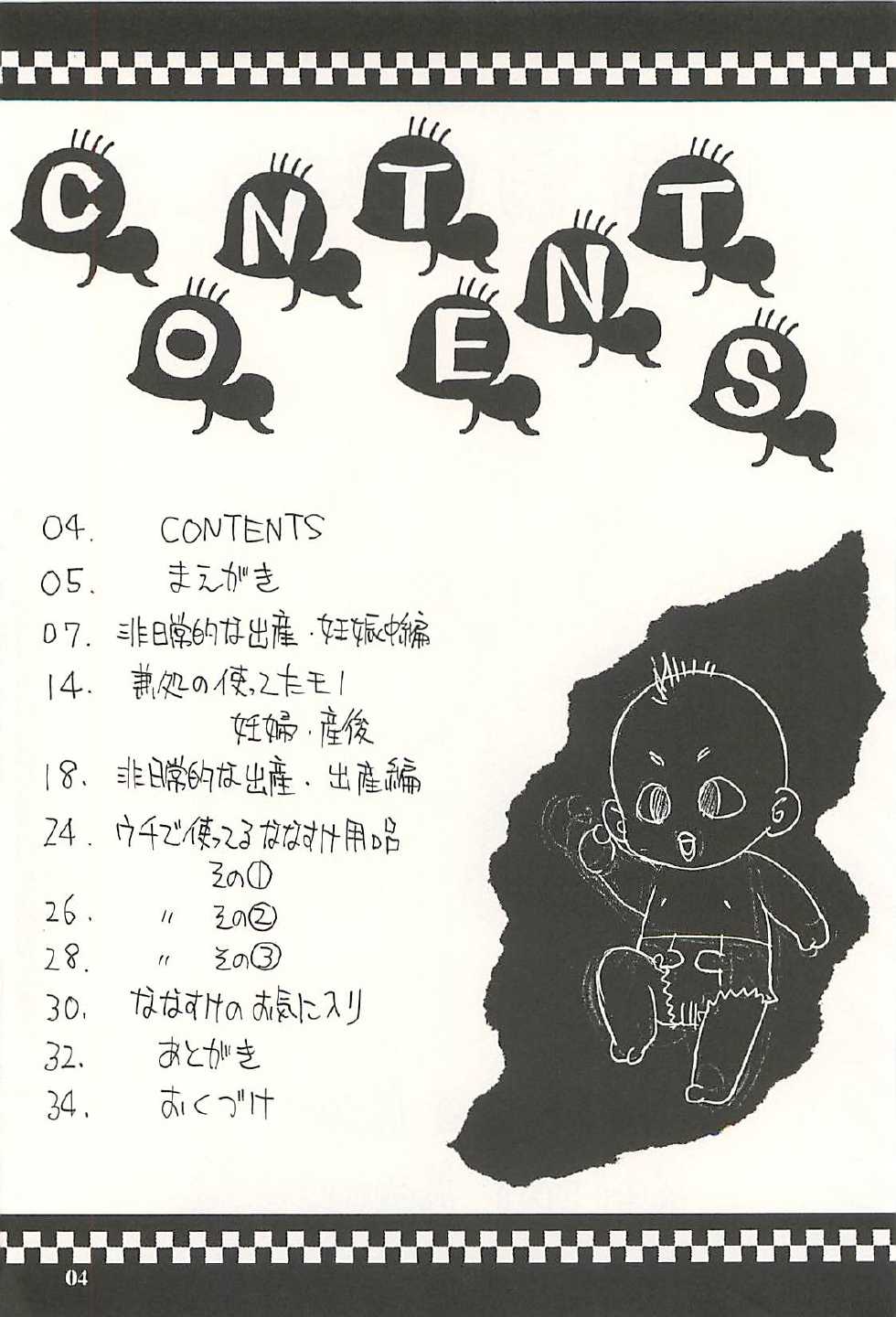 [NOUZUI MAJUTSU, NO-NO'S (Kanesada Keishi, Kawara Keisuke)] Nouzui Kawaraban Hinichijoutekina Shussan - Page 3