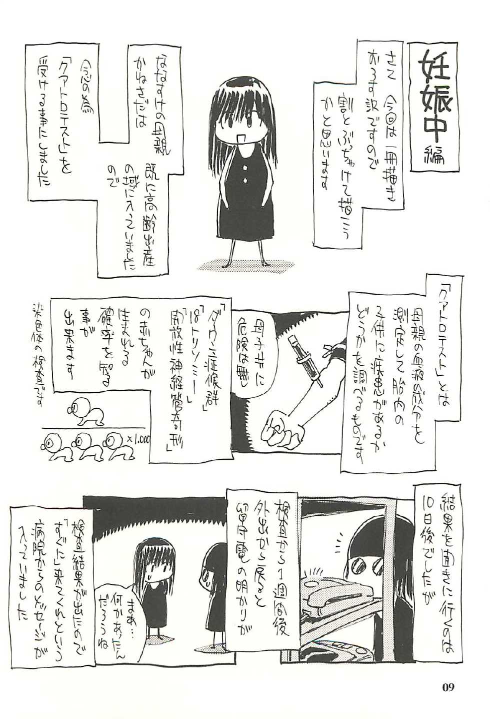 [NOUZUI MAJUTSU, NO-NO'S (Kanesada Keishi, Kawara Keisuke)] Nouzui Kawaraban Hinichijoutekina Shussan - Page 8
