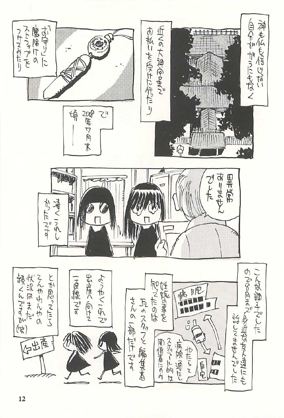 [NOUZUI MAJUTSU, NO-NO'S (Kanesada Keishi, Kawara Keisuke)] Nouzui Kawaraban Hinichijoutekina Shussan - Page 11