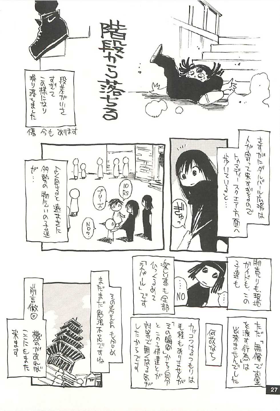 [NOUZUI MAJUTSU, NO-NO'S (Kawara Keisuke, Kanesada Keishi)] Nouzui Kawaraban Hinichijoutekina Nichijou NEPAL-hen - Page 26