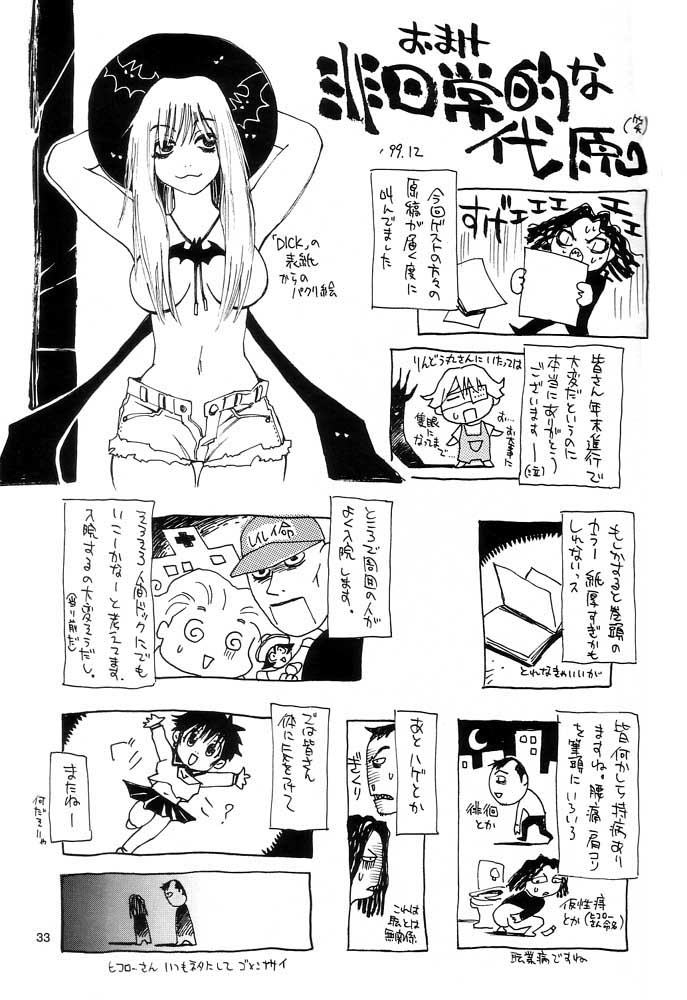 (C60) [NOUZUI MAJUTSU, NO-NO'S (Kawara Keisuke, Kanesada Keishi)] Nouzui Kawaraban Hinichijoutekina Nichijou - Page 32