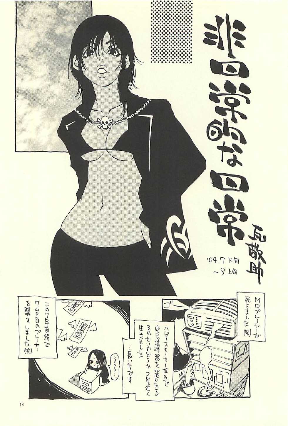 (C71) [NOUZUI MAJUTSU, NO-NO'S (Kawara Keisuke, Kanesada Keishi)] Nouzui Kawaraban Hinichijouteki na Nichijou III - Page 17