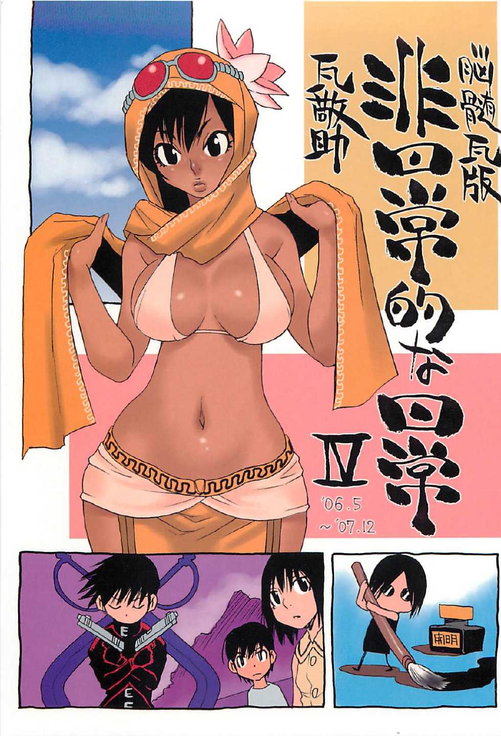 (C75) [NOUZUI MAJUTSU, NO-NO'S (Kawara Keisuke, Kanesada Keishi)] Nouzui Kawaraban Hinichijoutekina Nichijou IV - Page 1