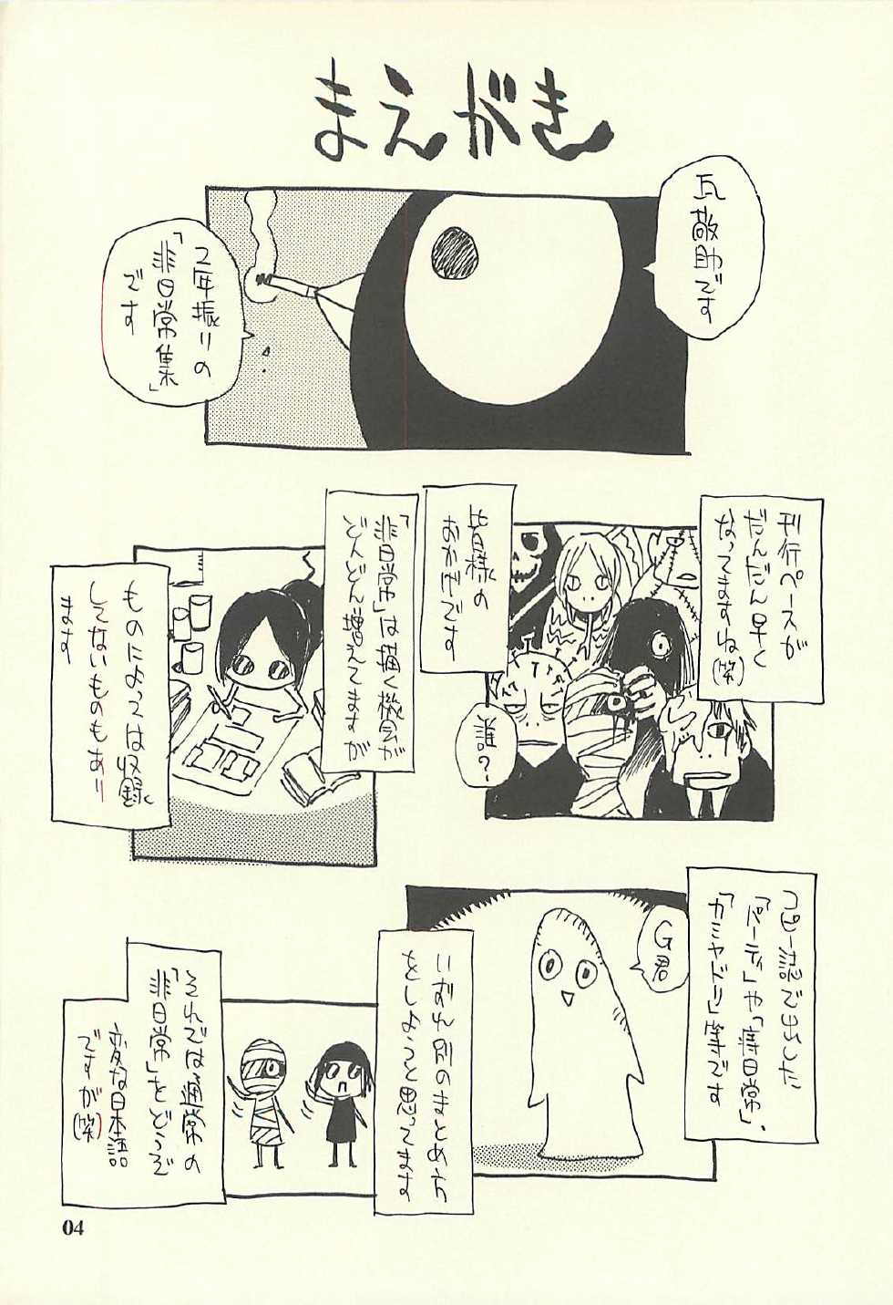 (C75) [NOUZUI MAJUTSU, NO-NO'S (Kawara Keisuke, Kanesada Keishi)] Nouzui Kawaraban Hinichijoutekina Nichijou IV - Page 3