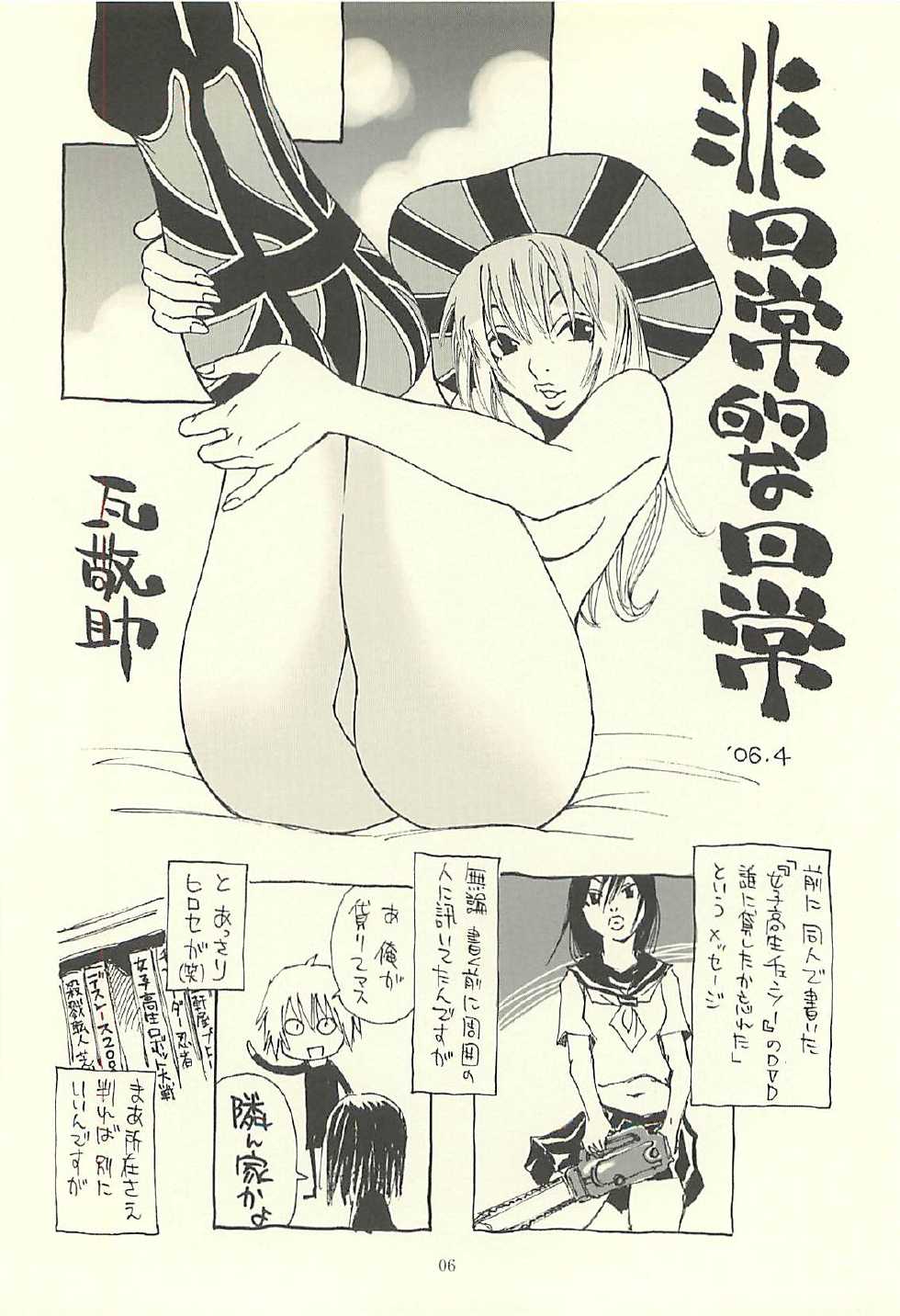 (C75) [NOUZUI MAJUTSU, NO-NO'S (Kawara Keisuke, Kanesada Keishi)] Nouzui Kawaraban Hinichijoutekina Nichijou IV - Page 5