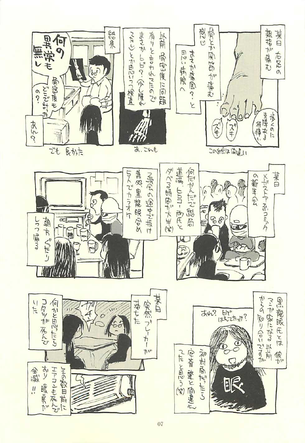 (C75) [NOUZUI MAJUTSU, NO-NO'S (Kawara Keisuke, Kanesada Keishi)] Nouzui Kawaraban Hinichijoutekina Nichijou IV - Page 6