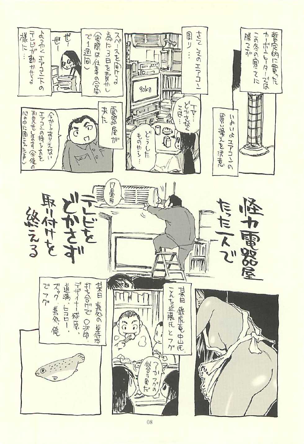 (C75) [NOUZUI MAJUTSU, NO-NO'S (Kawara Keisuke, Kanesada Keishi)] Nouzui Kawaraban Hinichijoutekina Nichijou IV - Page 7