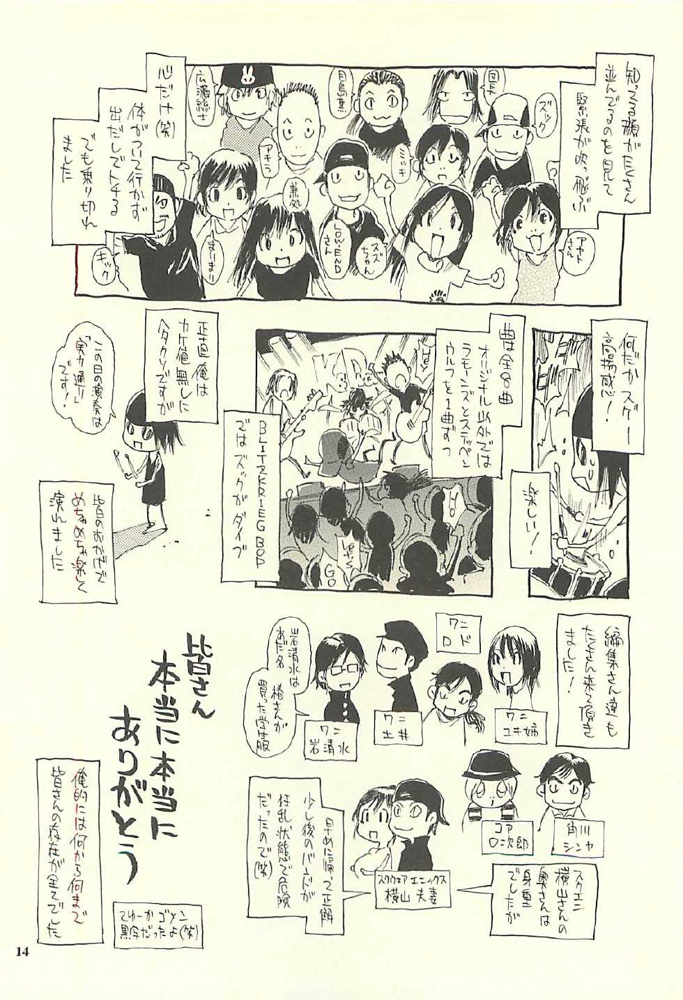 (C75) [NOUZUI MAJUTSU, NO-NO'S (Kawara Keisuke, Kanesada Keishi)] Nouzui Kawaraban Hinichijoutekina Nichijou IV - Page 13