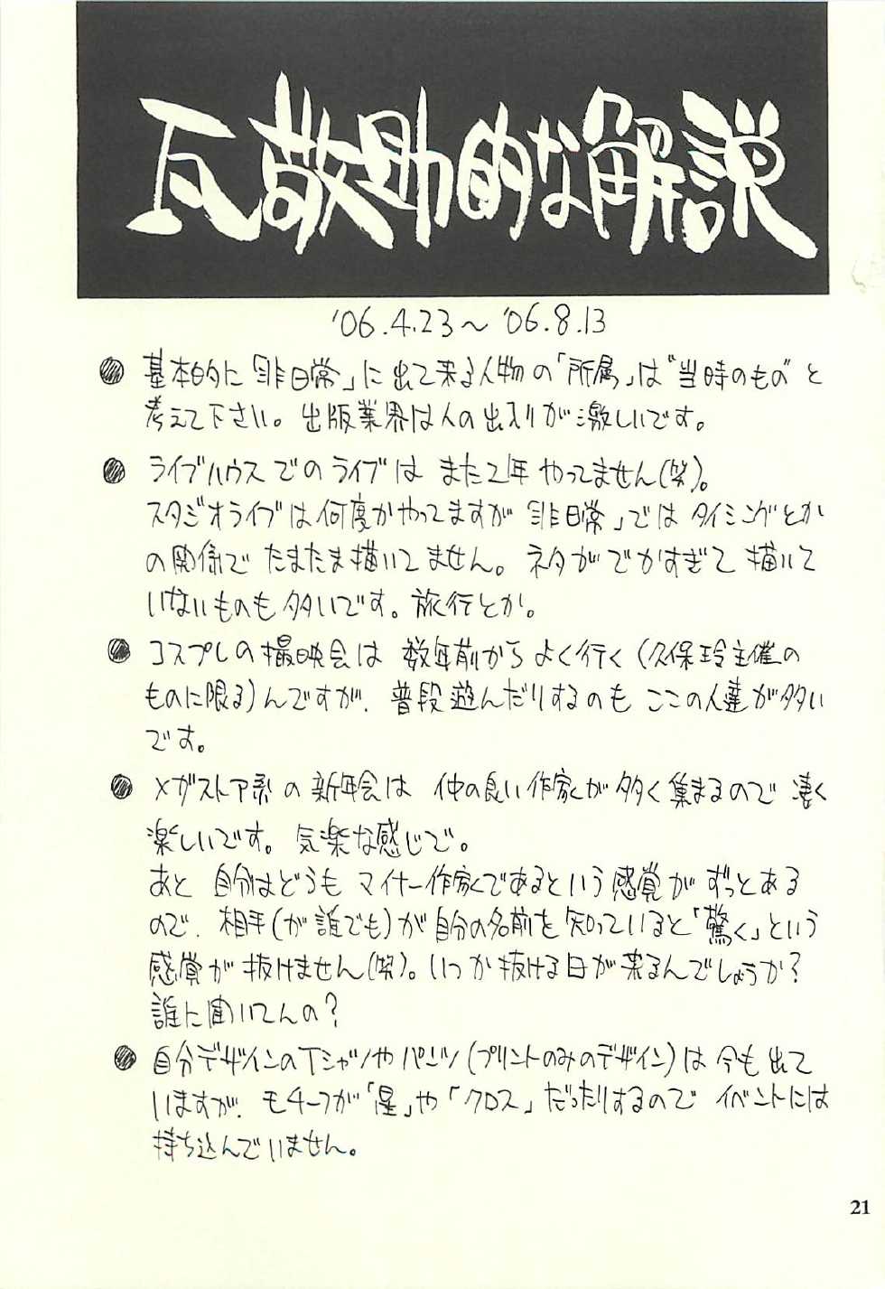 (C75) [NOUZUI MAJUTSU, NO-NO'S (Kawara Keisuke, Kanesada Keishi)] Nouzui Kawaraban Hinichijoutekina Nichijou IV - Page 20