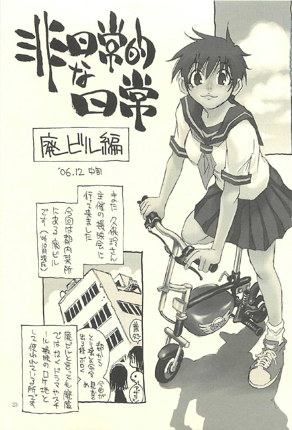 (C75) [NOUZUI MAJUTSU, NO-NO'S (Kawara Keisuke, Kanesada Keishi)] Nouzui Kawaraban Hinichijoutekina Nichijou IV - Page 22