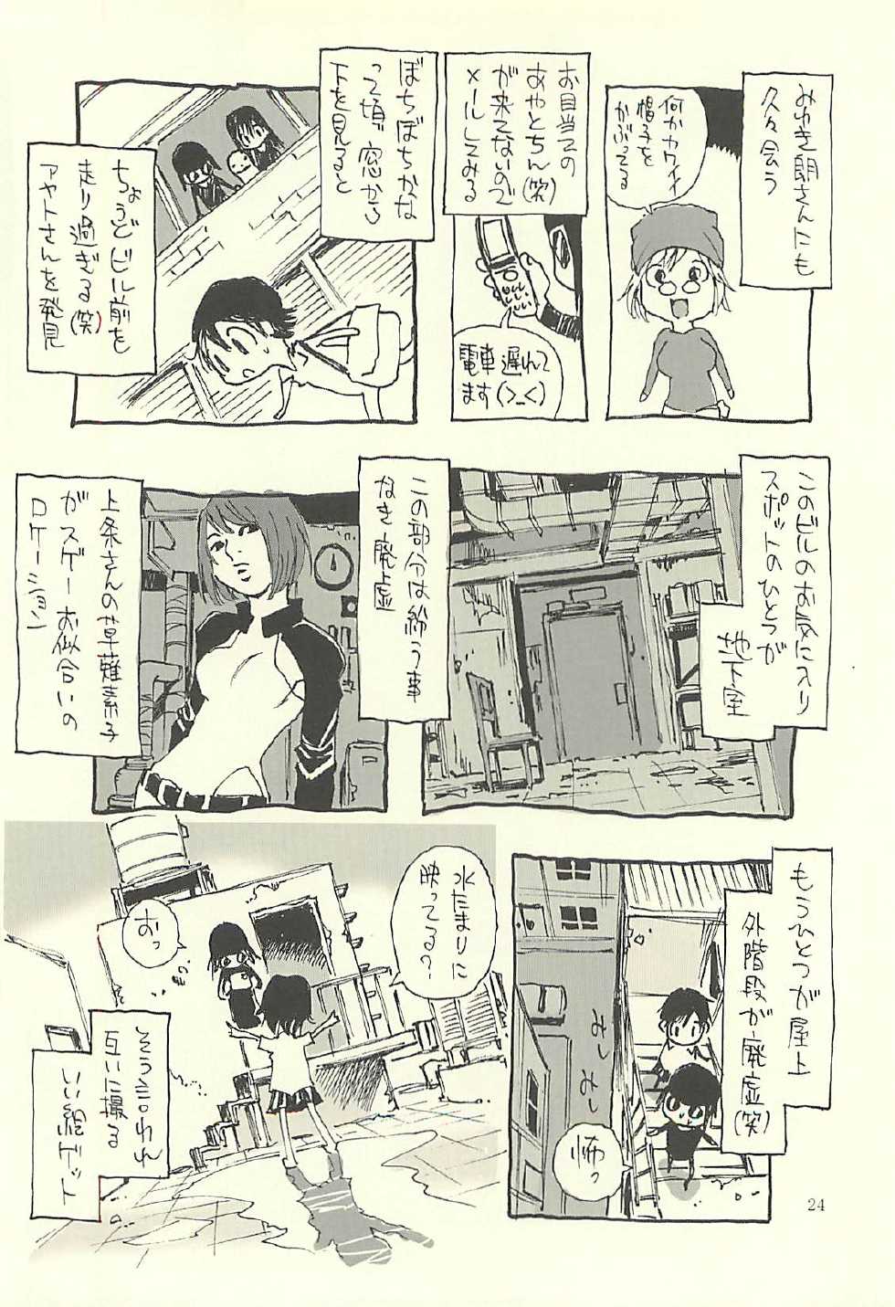 (C75) [NOUZUI MAJUTSU, NO-NO'S (Kawara Keisuke, Kanesada Keishi)] Nouzui Kawaraban Hinichijoutekina Nichijou IV - Page 23