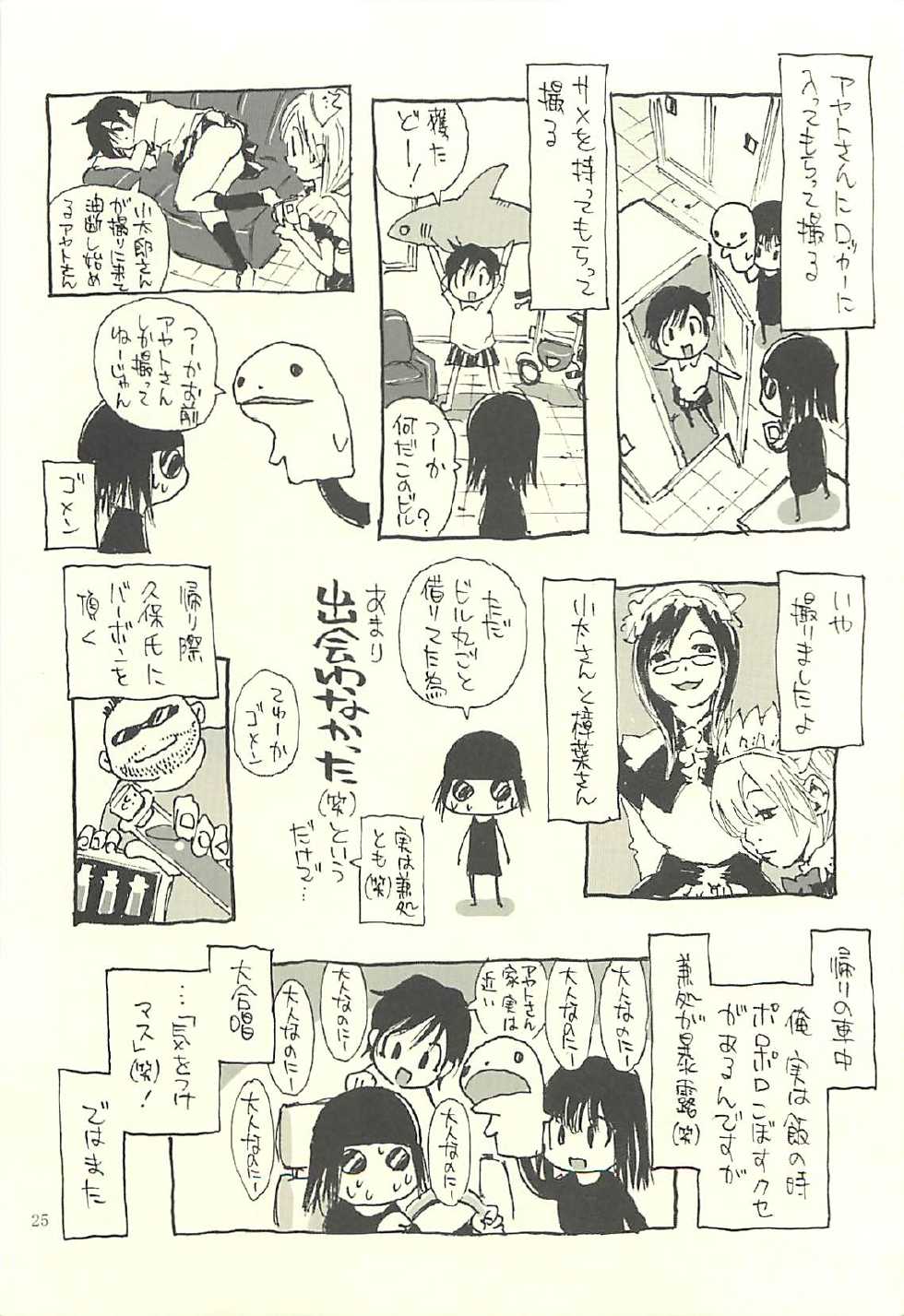 (C75) [NOUZUI MAJUTSU, NO-NO'S (Kawara Keisuke, Kanesada Keishi)] Nouzui Kawaraban Hinichijoutekina Nichijou IV - Page 24