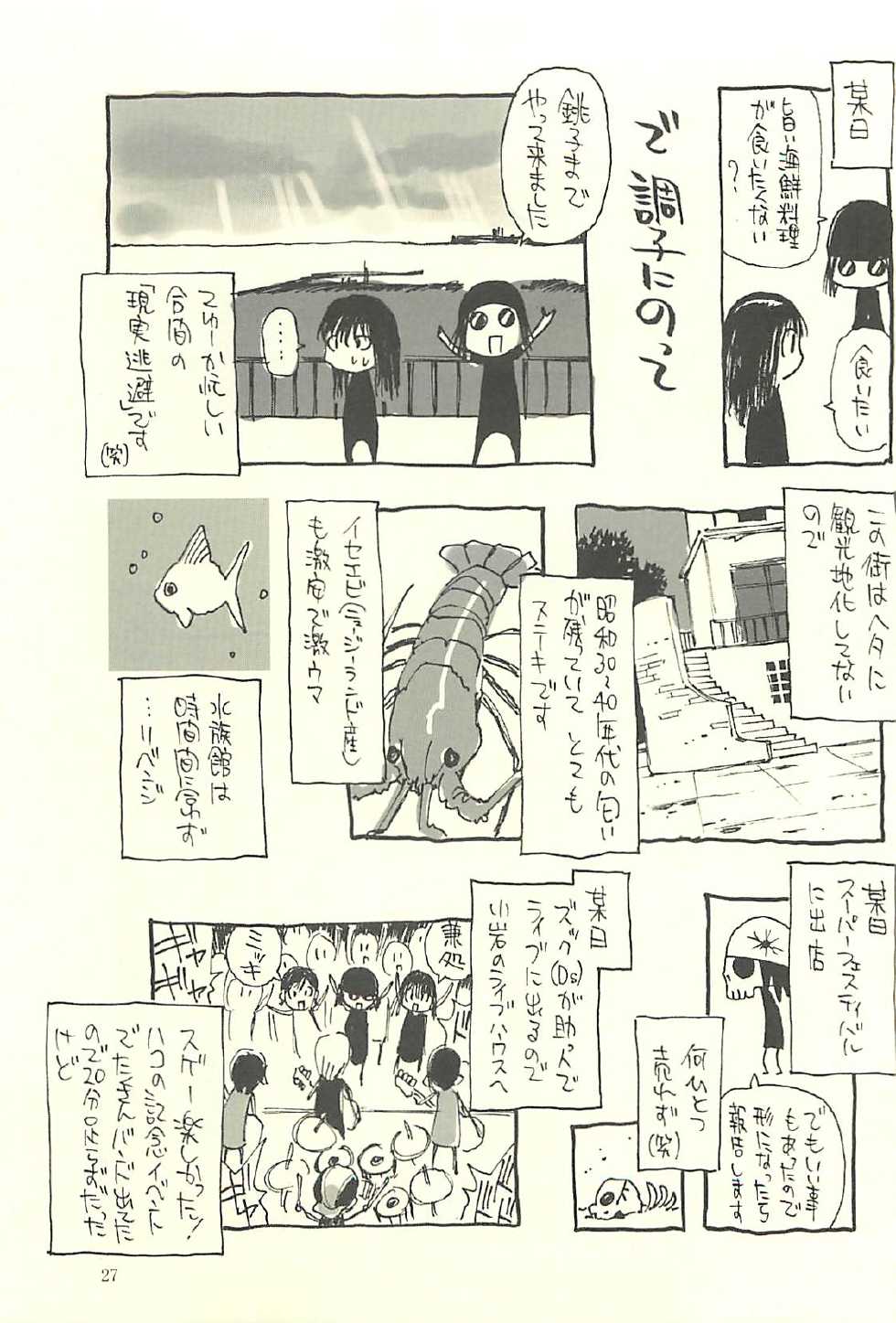 (C75) [NOUZUI MAJUTSU, NO-NO'S (Kawara Keisuke, Kanesada Keishi)] Nouzui Kawaraban Hinichijoutekina Nichijou IV - Page 26