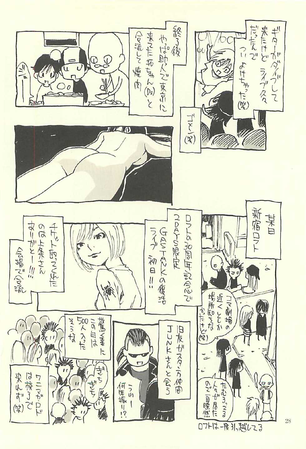 (C75) [NOUZUI MAJUTSU, NO-NO'S (Kawara Keisuke, Kanesada Keishi)] Nouzui Kawaraban Hinichijoutekina Nichijou IV - Page 27