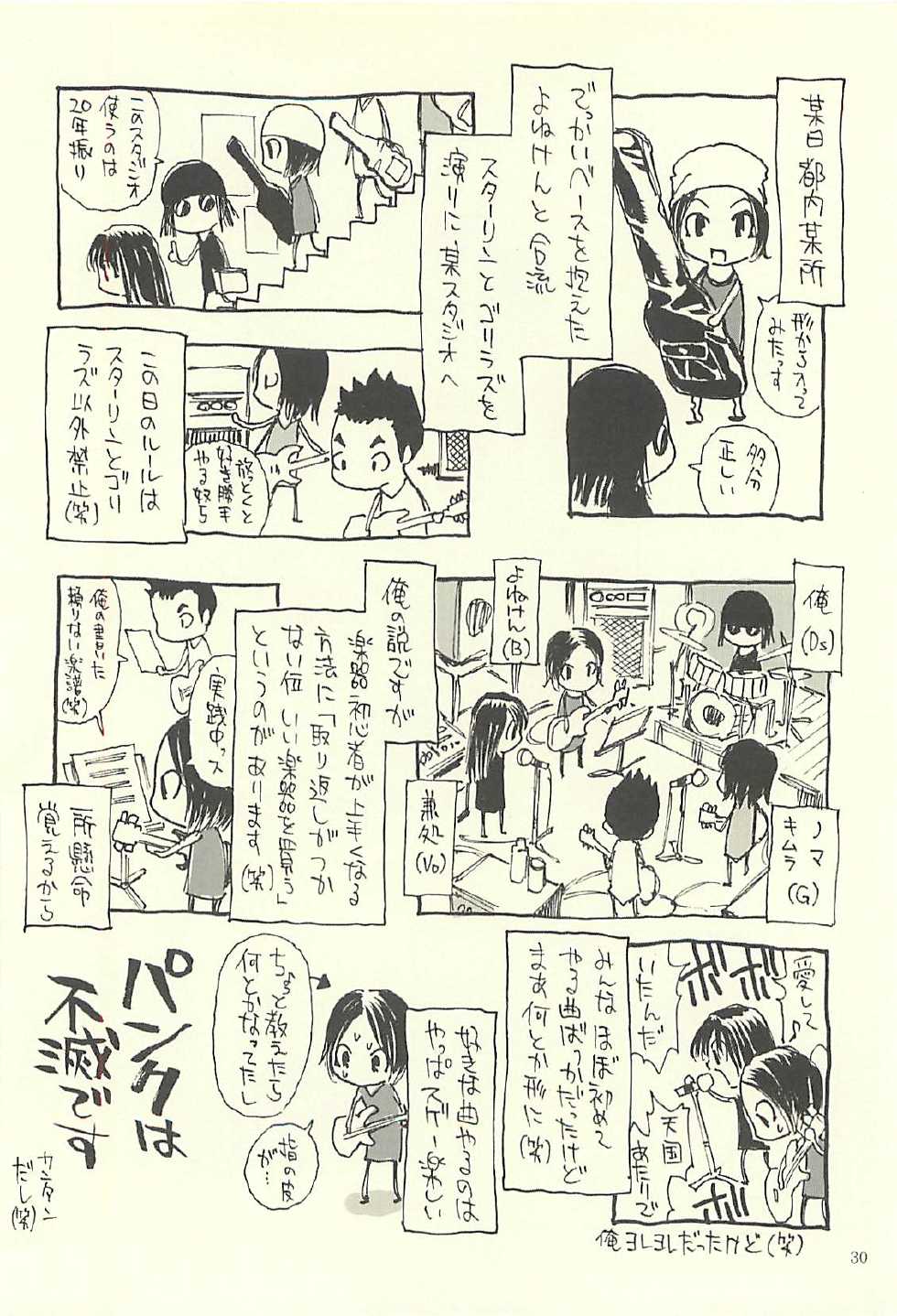 (C75) [NOUZUI MAJUTSU, NO-NO'S (Kawara Keisuke, Kanesada Keishi)] Nouzui Kawaraban Hinichijoutekina Nichijou IV - Page 29