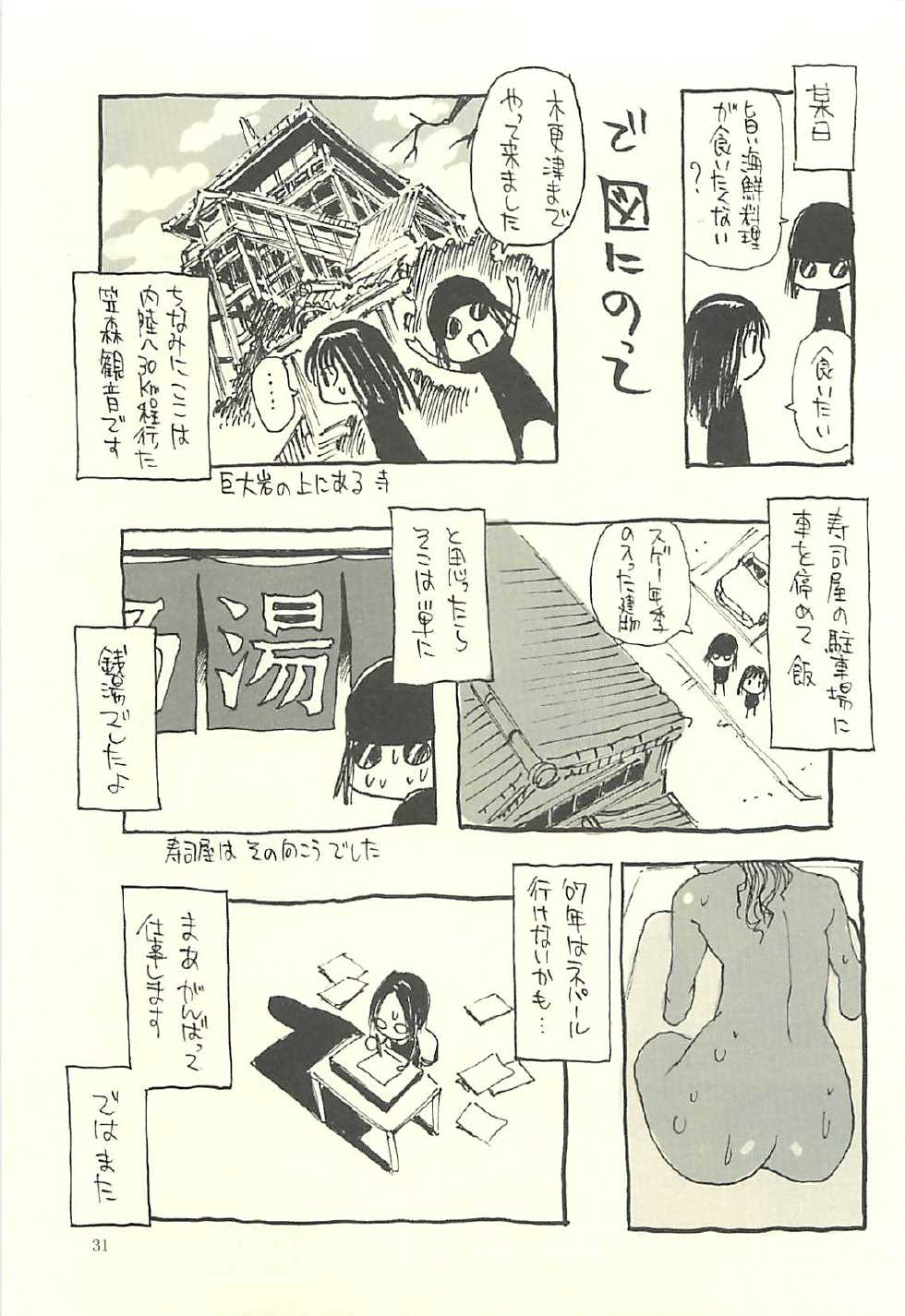 (C75) [NOUZUI MAJUTSU, NO-NO'S (Kawara Keisuke, Kanesada Keishi)] Nouzui Kawaraban Hinichijoutekina Nichijou IV - Page 30
