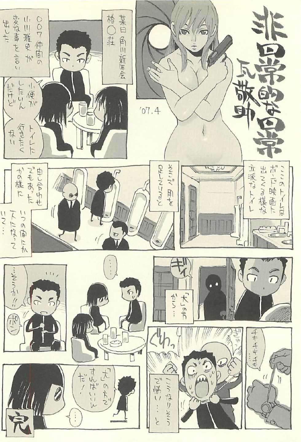 (C75) [NOUZUI MAJUTSU, NO-NO'S (Kawara Keisuke, Kanesada Keishi)] Nouzui Kawaraban Hinichijoutekina Nichijou IV - Page 31