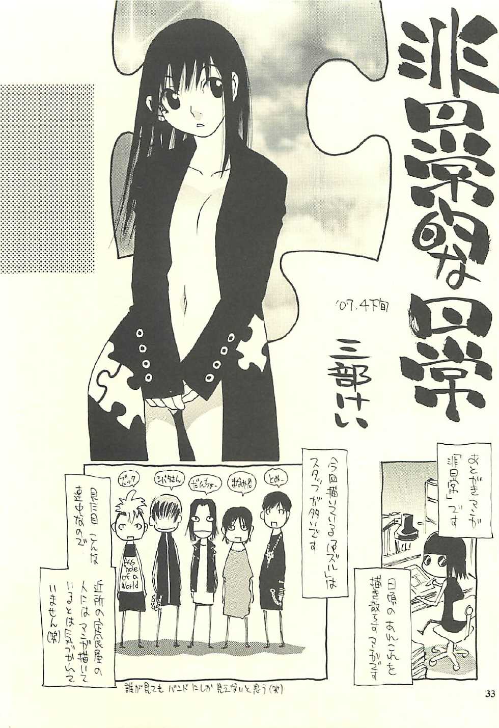 (C75) [NOUZUI MAJUTSU, NO-NO'S (Kawara Keisuke, Kanesada Keishi)] Nouzui Kawaraban Hinichijoutekina Nichijou IV - Page 32