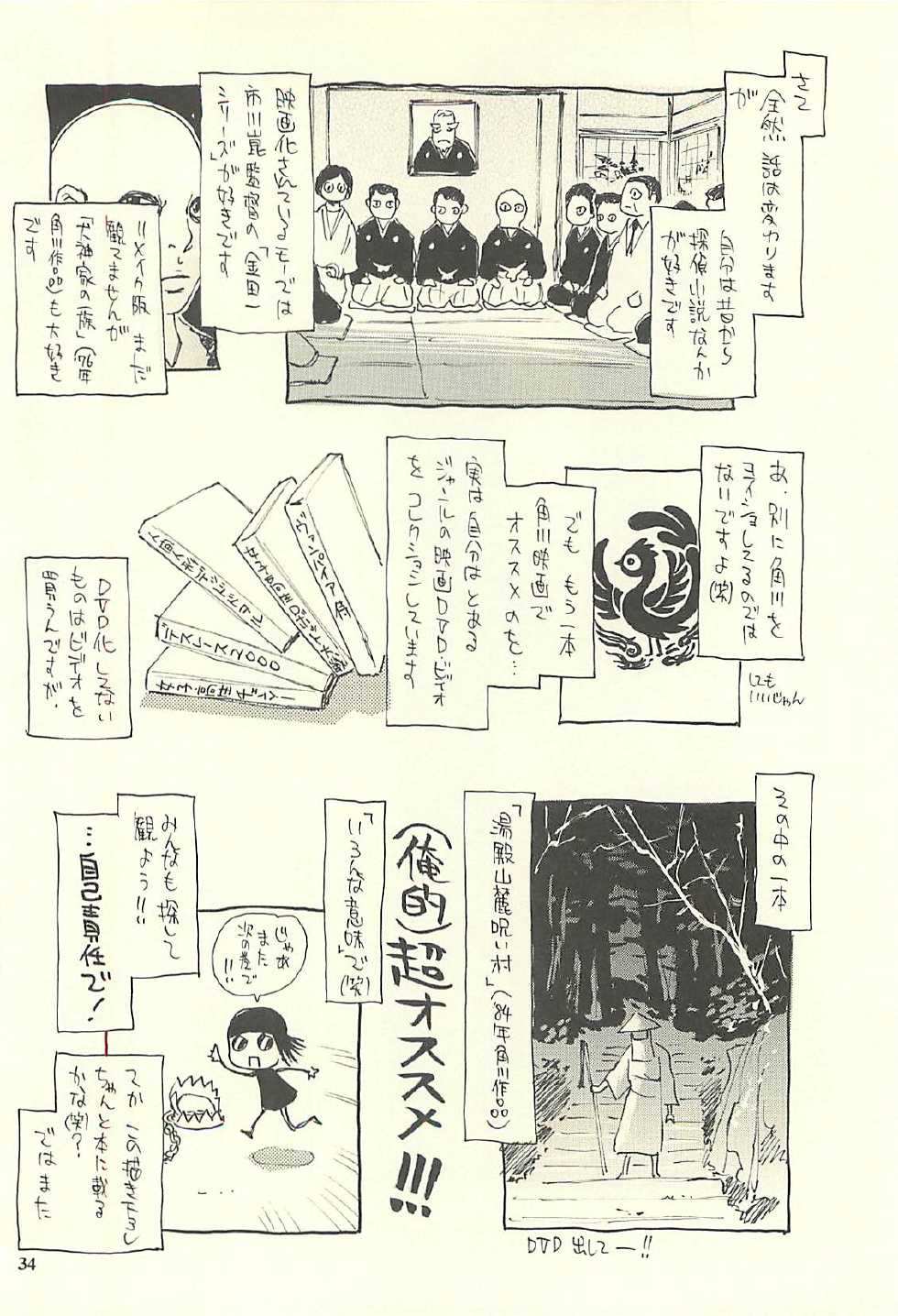 (C75) [NOUZUI MAJUTSU, NO-NO'S (Kawara Keisuke, Kanesada Keishi)] Nouzui Kawaraban Hinichijoutekina Nichijou IV - Page 33