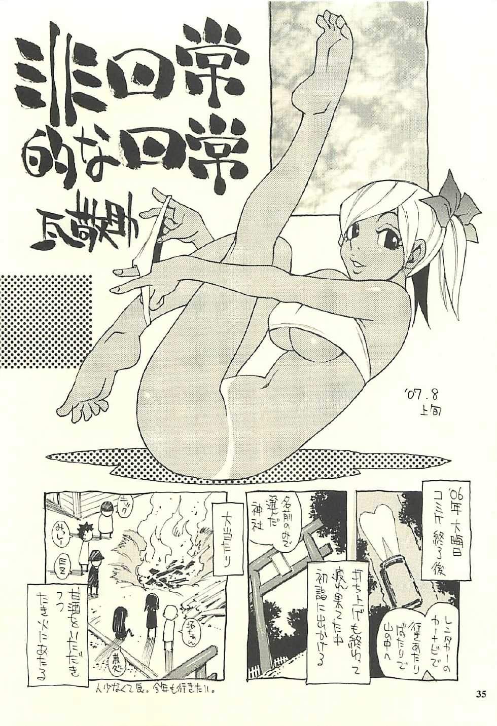 (C75) [NOUZUI MAJUTSU, NO-NO'S (Kawara Keisuke, Kanesada Keishi)] Nouzui Kawaraban Hinichijoutekina Nichijou IV - Page 34