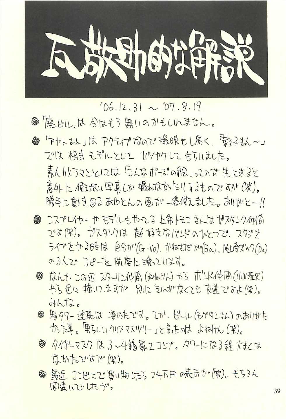 (C75) [NOUZUI MAJUTSU, NO-NO'S (Kawara Keisuke, Kanesada Keishi)] Nouzui Kawaraban Hinichijoutekina Nichijou IV - Page 38