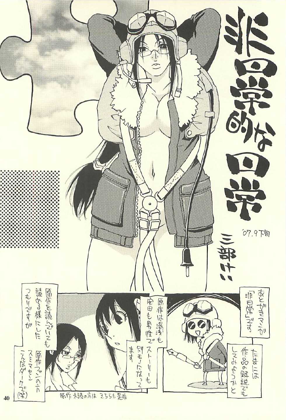 (C75) [NOUZUI MAJUTSU, NO-NO'S (Kawara Keisuke, Kanesada Keishi)] Nouzui Kawaraban Hinichijoutekina Nichijou IV - Page 39