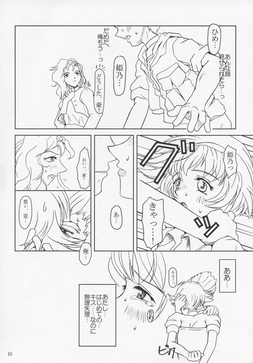 (C60) [Fetish Children (Apploute)] Hime no omo-kage (Shin Shirayuki hime Densetsu Pretear) - Page 9