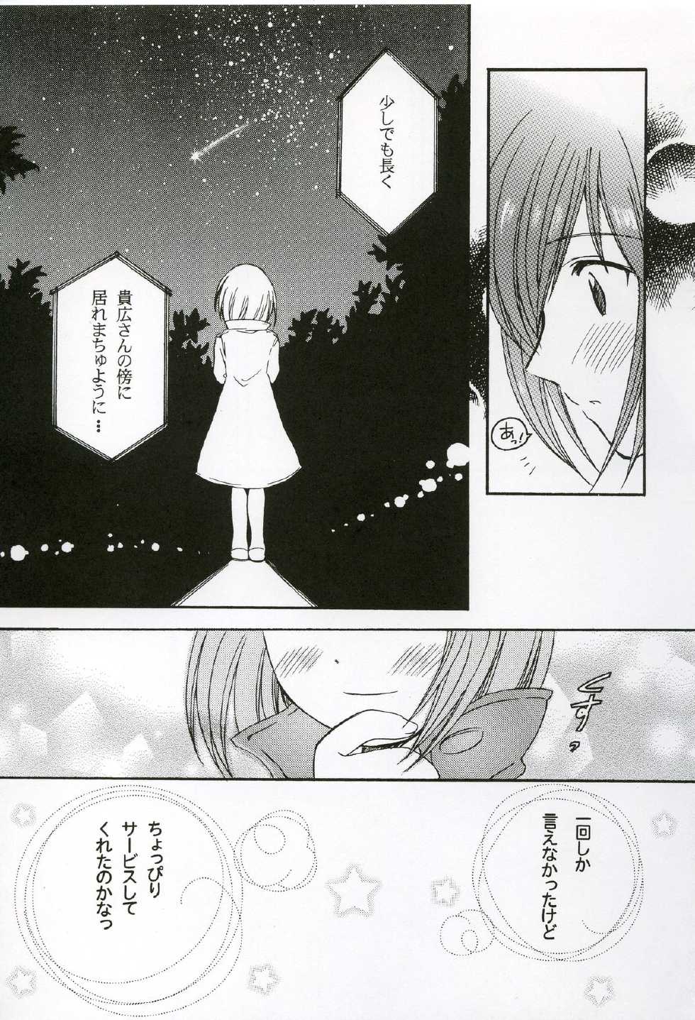 [KeroQ] MOEKKO COMPANY Moesakura Vol.1 - Page 21