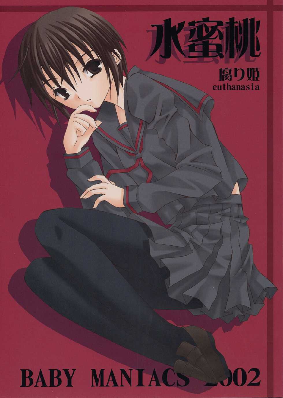 (C62) [BABY MANIACS (Morinaga Chiyoko)] Suimitsutou (Kusari Hime ~euthanasia~) - Page 1
