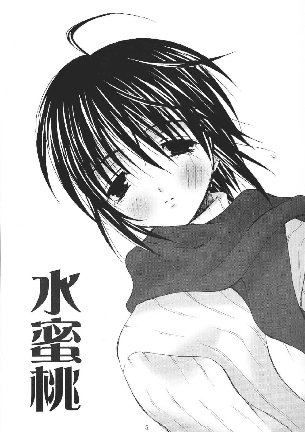 (C62) [BABY MANIACS (Morinaga Chiyoko)] Suimitsutou (Kusari Hime ~euthanasia~) - Page 4
