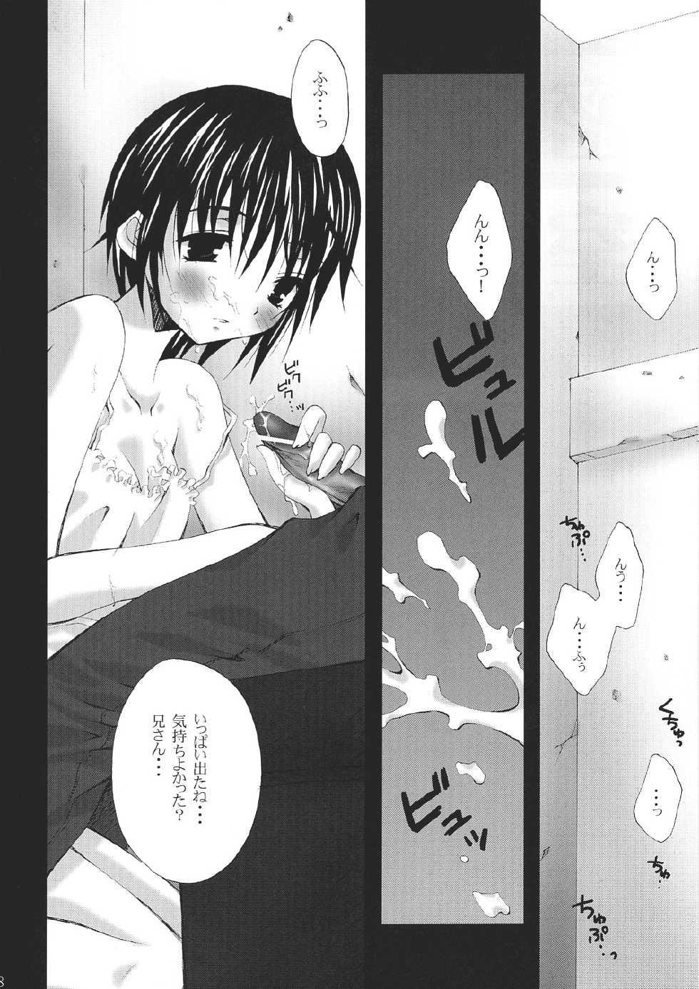 (C62) [BABY MANIACS (Morinaga Chiyoko)] Suimitsutou (Kusari Hime ~euthanasia~) - Page 6