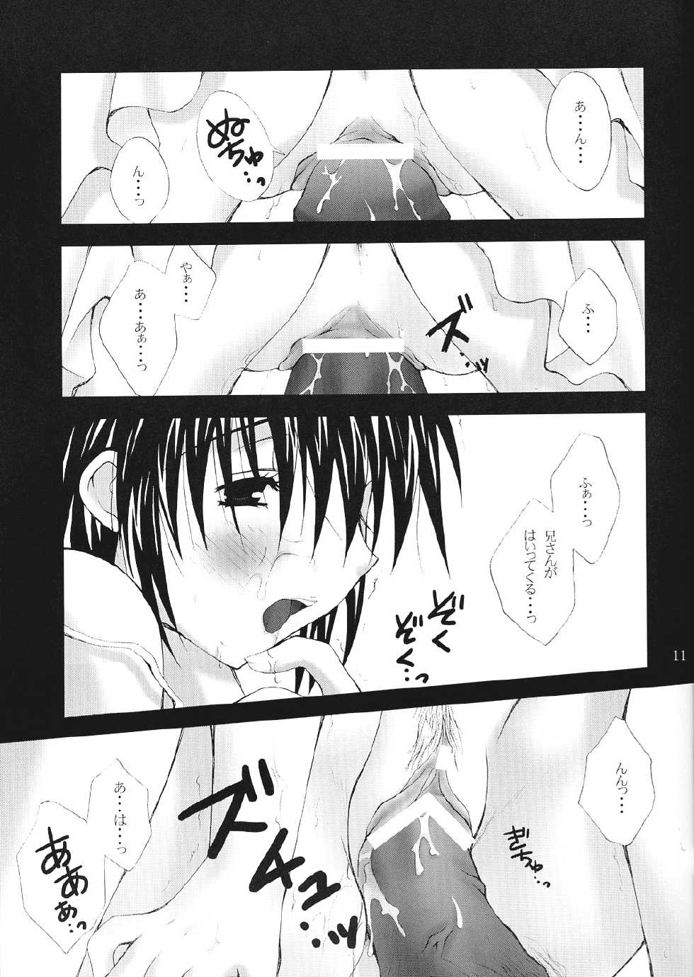 (C62) [BABY MANIACS (Morinaga Chiyoko)] Suimitsutou (Kusari Hime ~euthanasia~) - Page 9