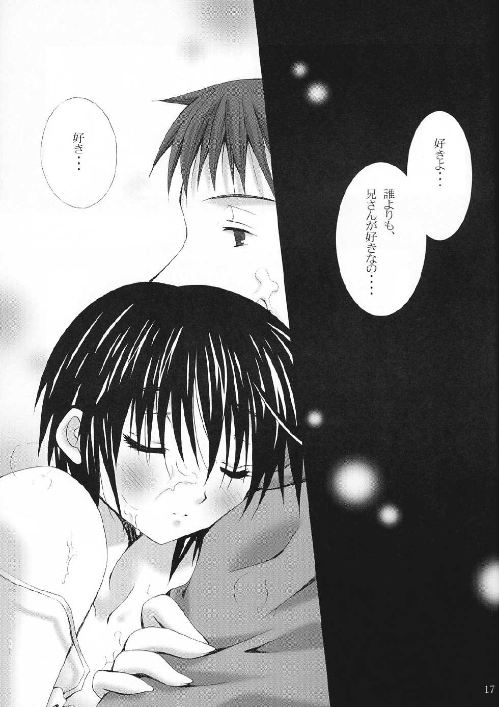 (C62) [BABY MANIACS (Morinaga Chiyoko)] Suimitsutou (Kusari Hime ~euthanasia~) - Page 15