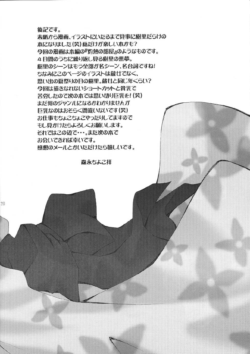 (C62) [BABY MANIACS (Morinaga Chiyoko)] Suimitsutou (Kusari Hime ~euthanasia~) - Page 18