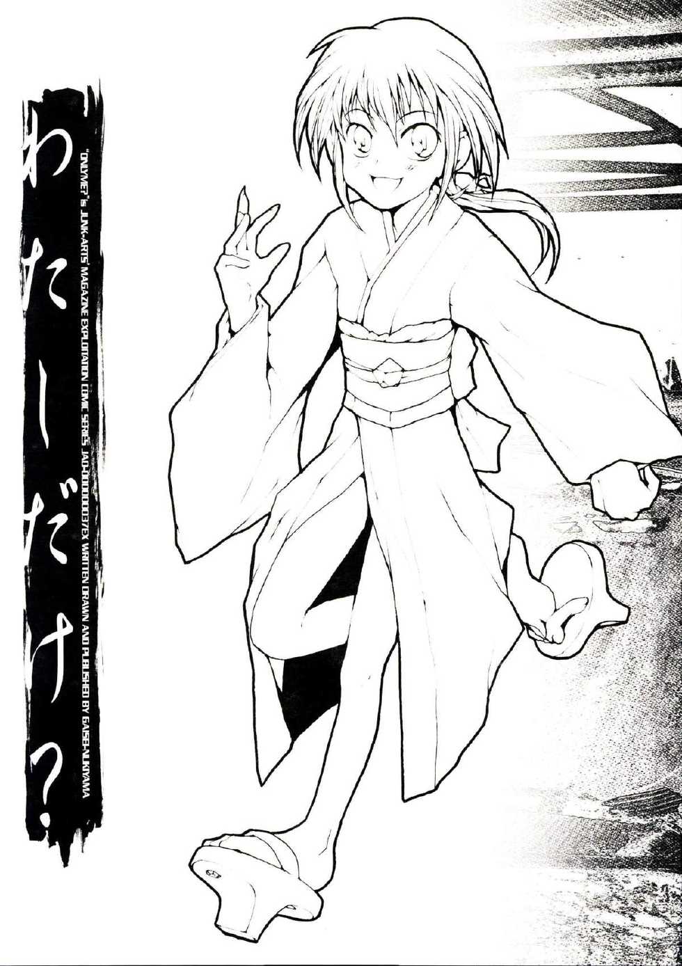 [JUNK ARTS (Nukiyama Gaisei)] Watashi dake? (Kusarihime ~Euthanasia~) - Page 1
