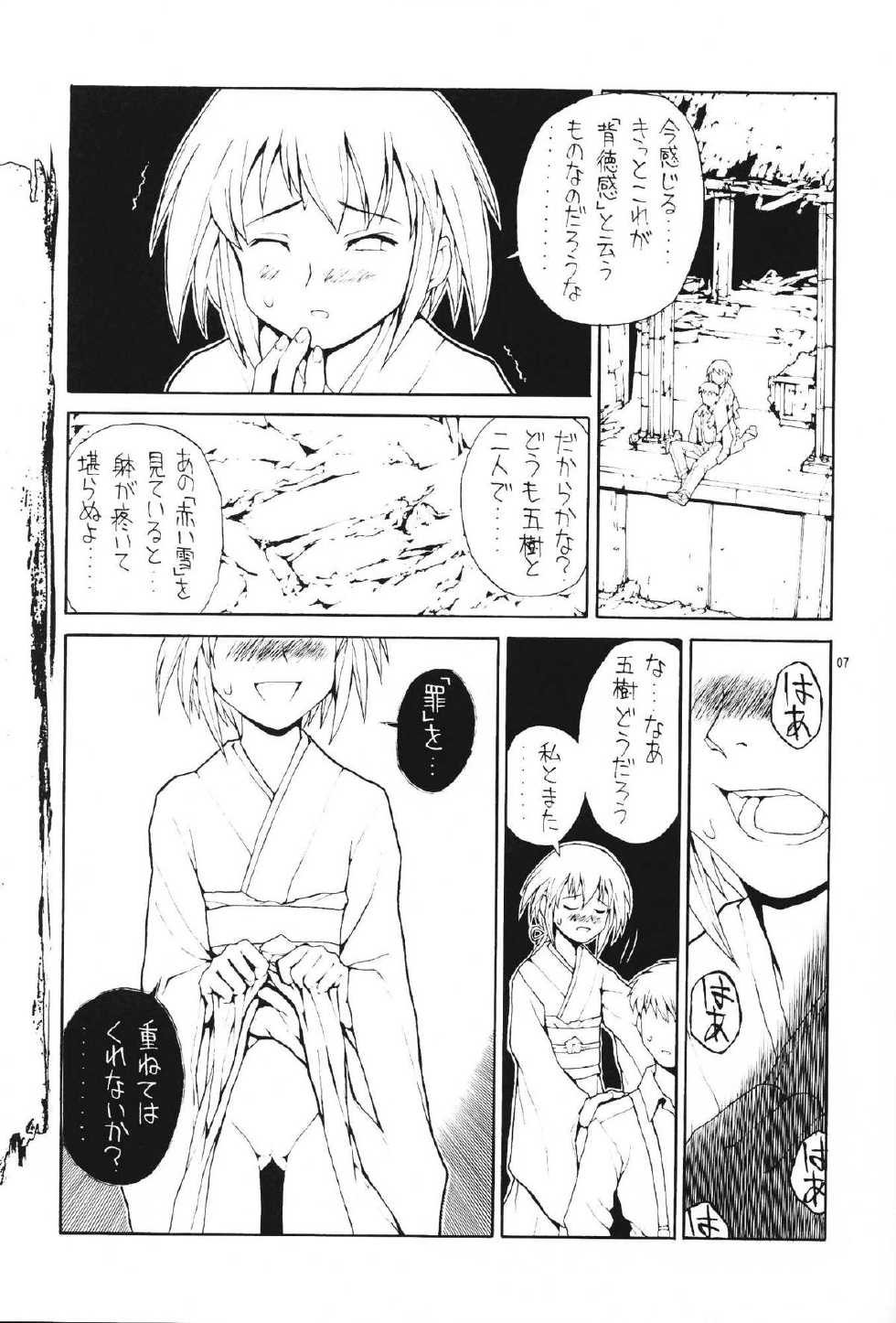 [JUNK ARTS (Nukiyama Gaisei)] Watashi dake? (Kusarihime ~Euthanasia~) - Page 7